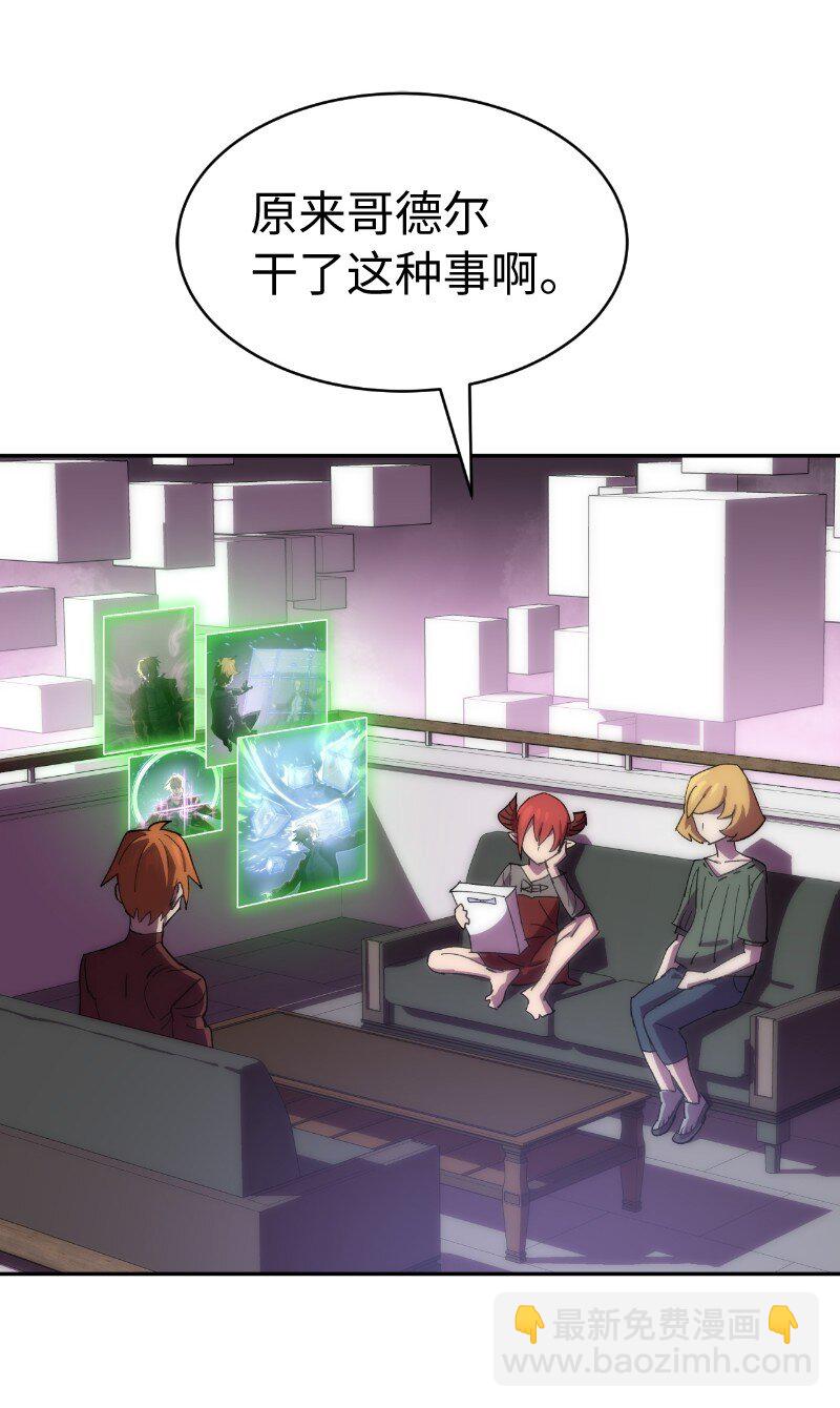 拯救世界後勇士只想做個宅男 - 212 從天而降(1/2) - 1