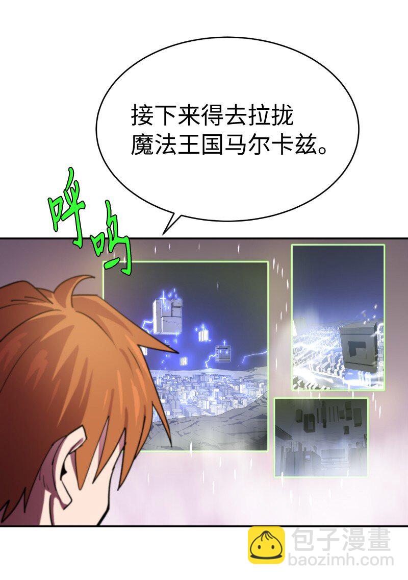 拯救世界後勇士只想做個宅男 - 212 從天而降(1/2) - 5