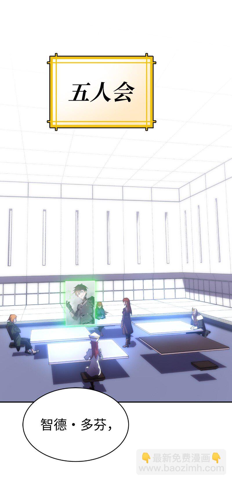 拯救世界後勇士只想做個宅男 - 212 從天而降(1/2) - 6