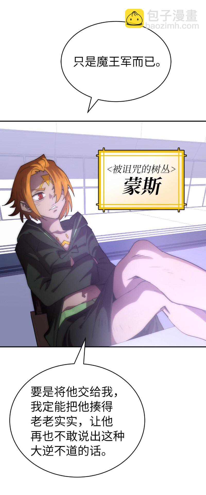 拯救世界後勇士只想做個宅男 - 212 從天而降(1/2) - 7