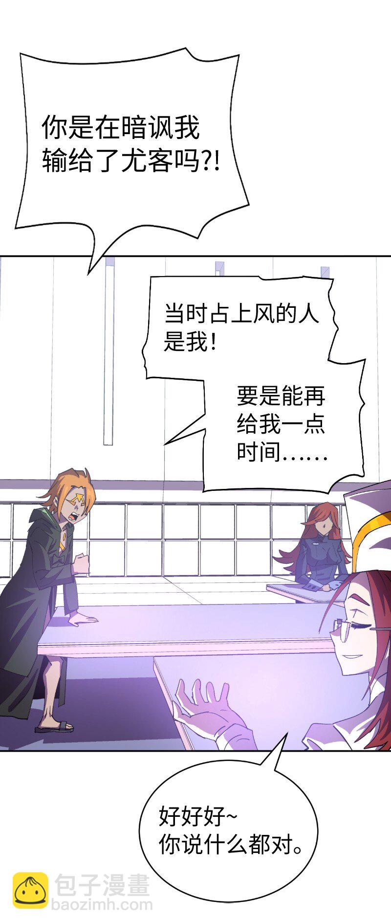 拯救世界後勇士只想做個宅男 - 212 從天而降(2/2) - 5