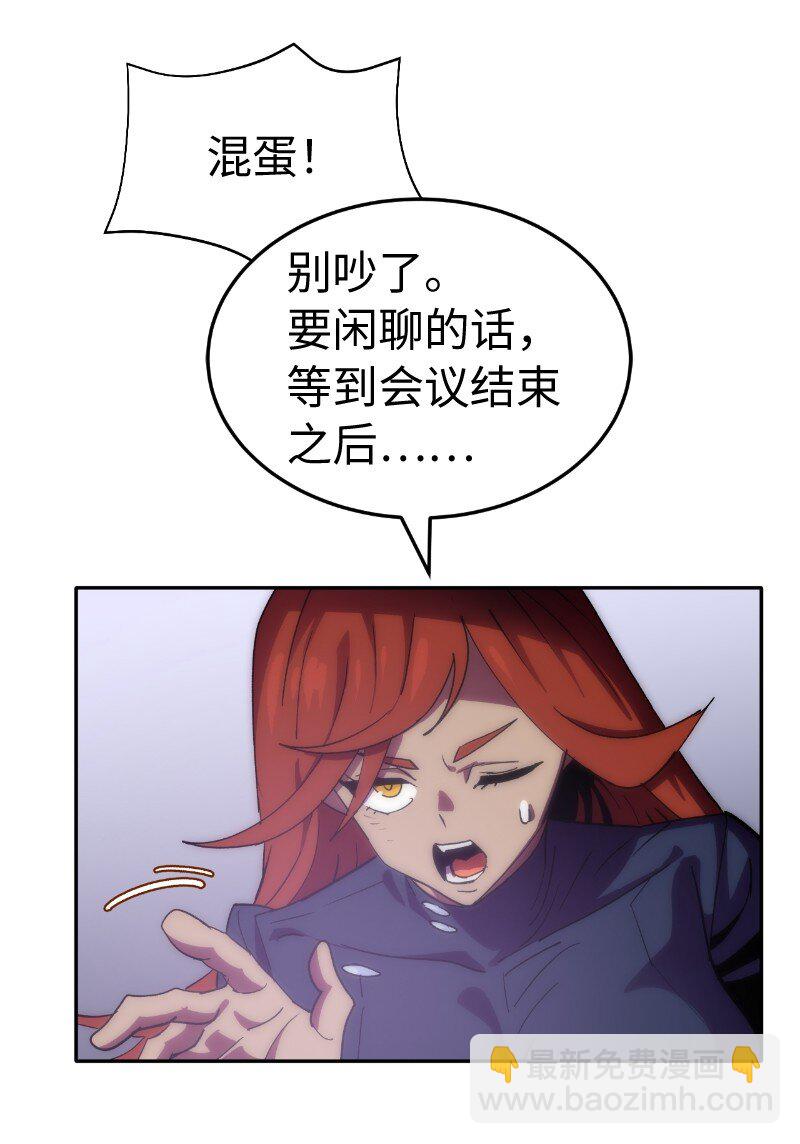 拯救世界後勇士只想做個宅男 - 212 從天而降(2/2) - 6