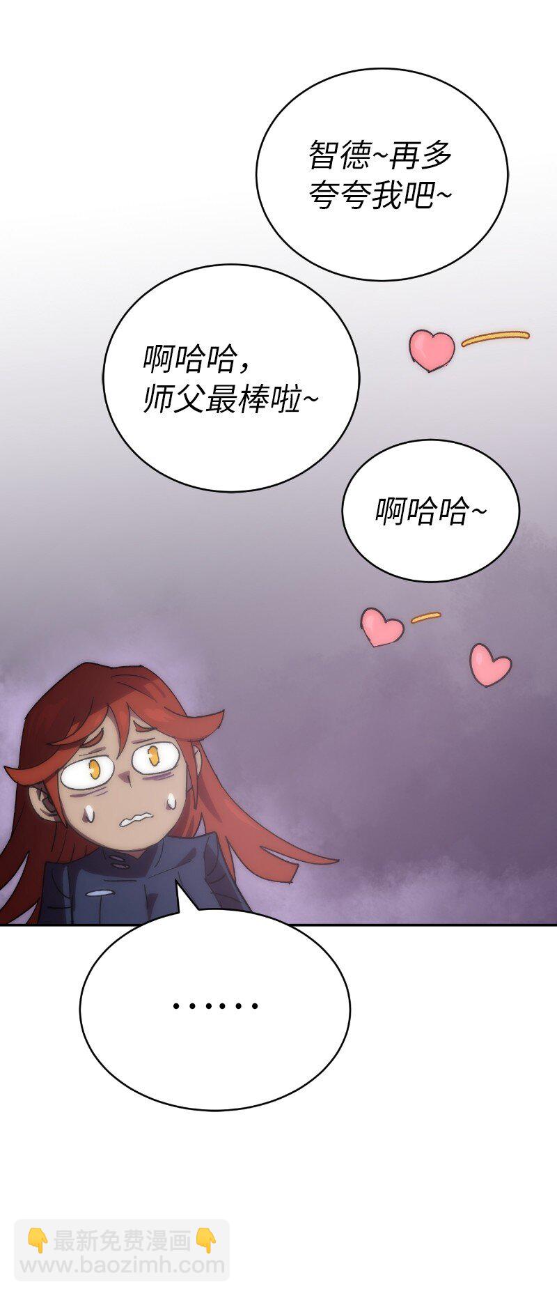 拯救世界後勇士只想做個宅男 - 214 利誘(1/2) - 4