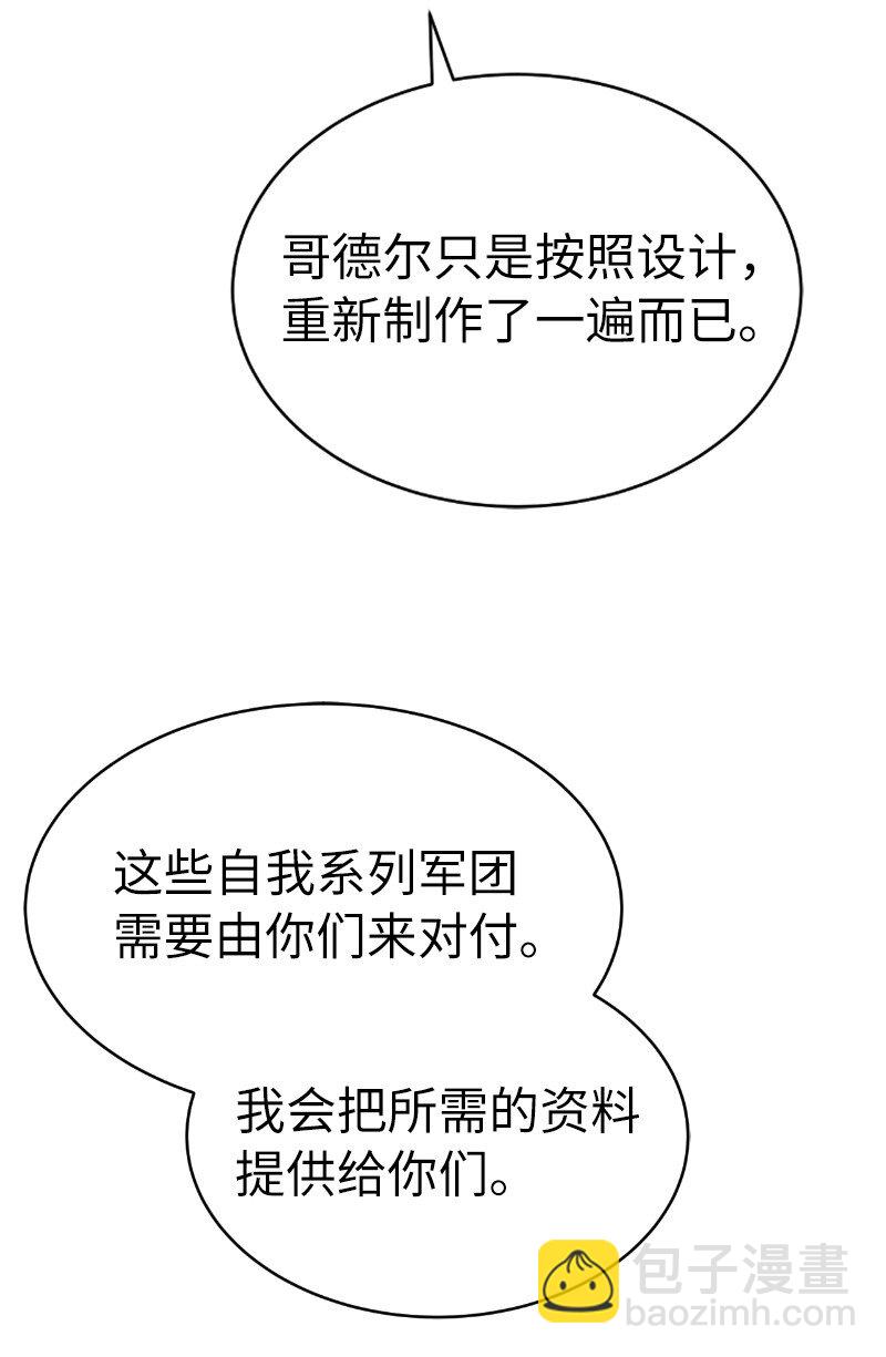 拯救世界後勇士只想做個宅男 - 214 利誘(1/2) - 3