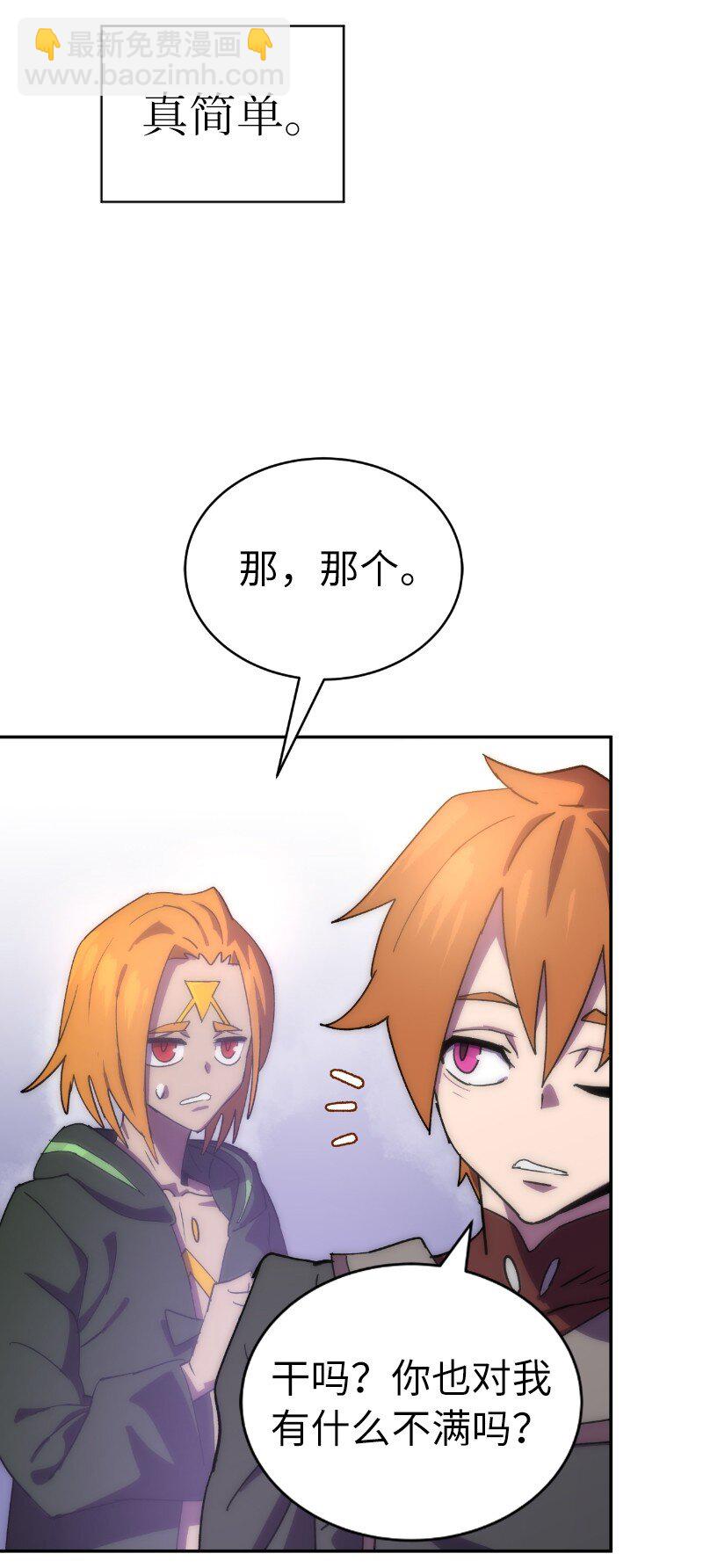 拯救世界後勇士只想做個宅男 - 214 利誘(1/2) - 1