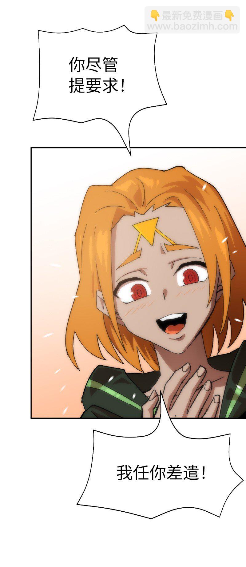 拯救世界後勇士只想做個宅男 - 214 利誘(2/2) - 2