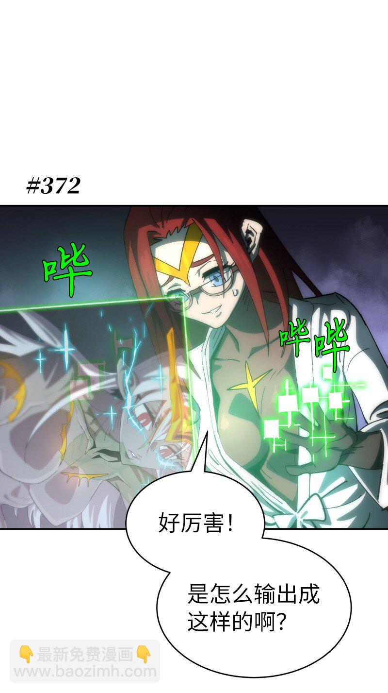 拯救世界後勇士只想做個宅男 - 214 利誘(2/2) - 6