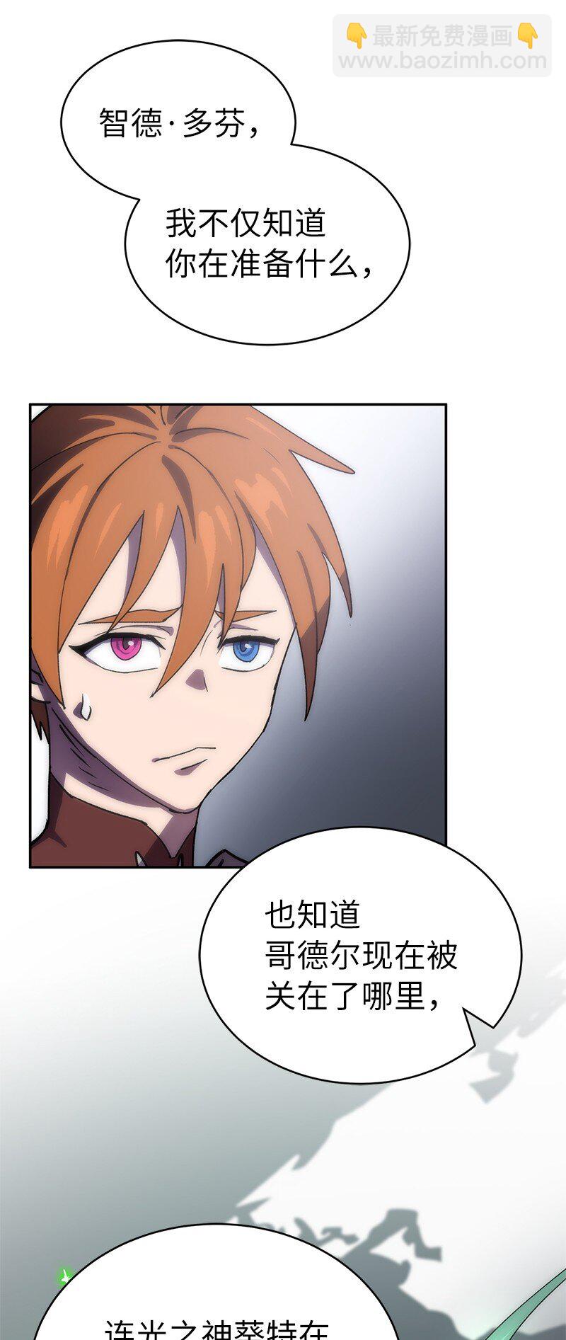 拯救世界後勇士只想做個宅男 - 216 被拋棄的棋子(1/2) - 6