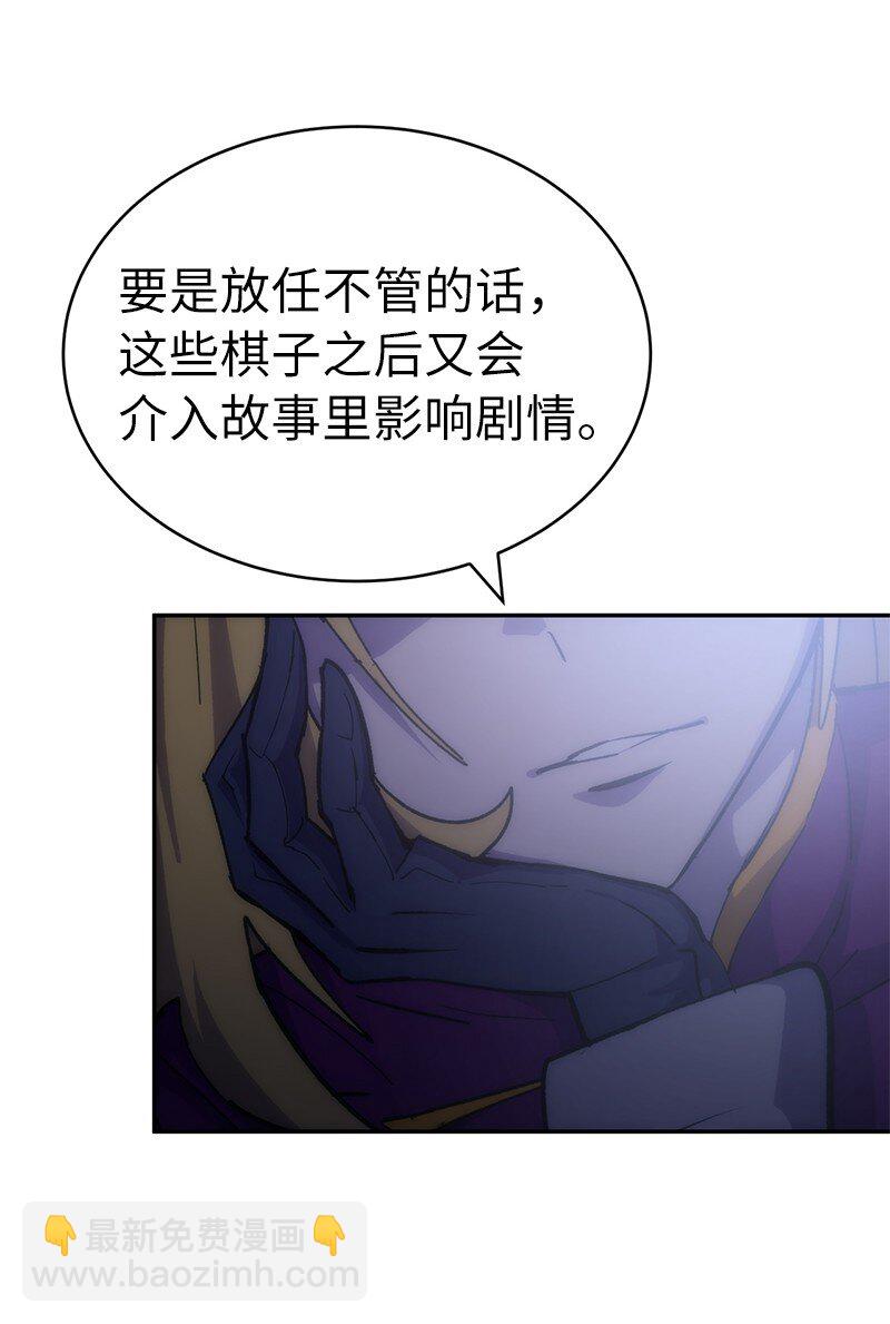 拯救世界後勇士只想做個宅男 - 216 被拋棄的棋子(1/2) - 5