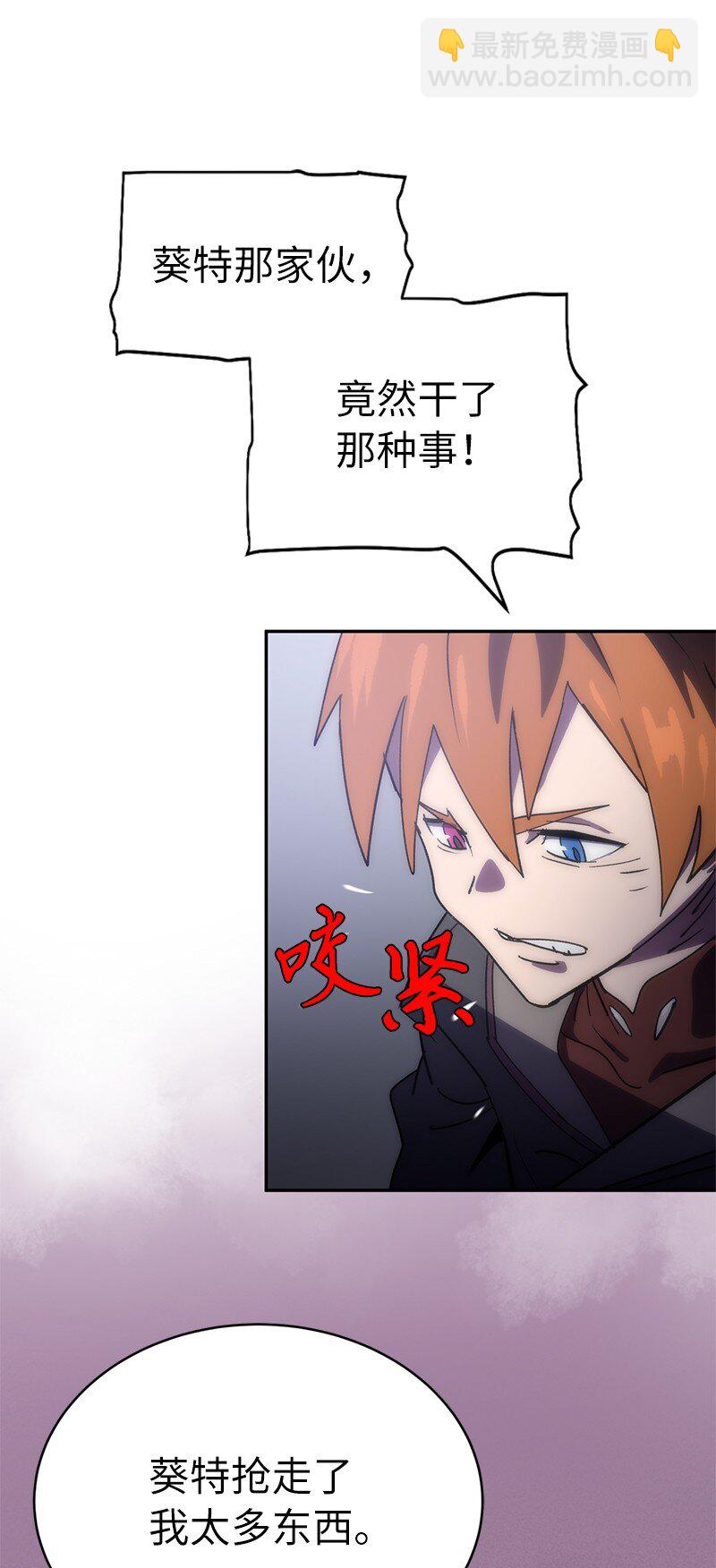 拯救世界後勇士只想做個宅男 - 216 被拋棄的棋子(1/2) - 3