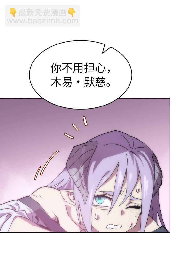 拯救世界後勇士只想做個宅男 - 218 柔弱的木易(2/2) - 3