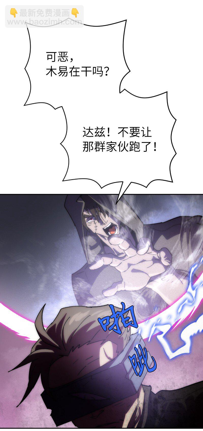 拯救世界後勇士只想做個宅男 - 218 柔弱的木易(2/2) - 7