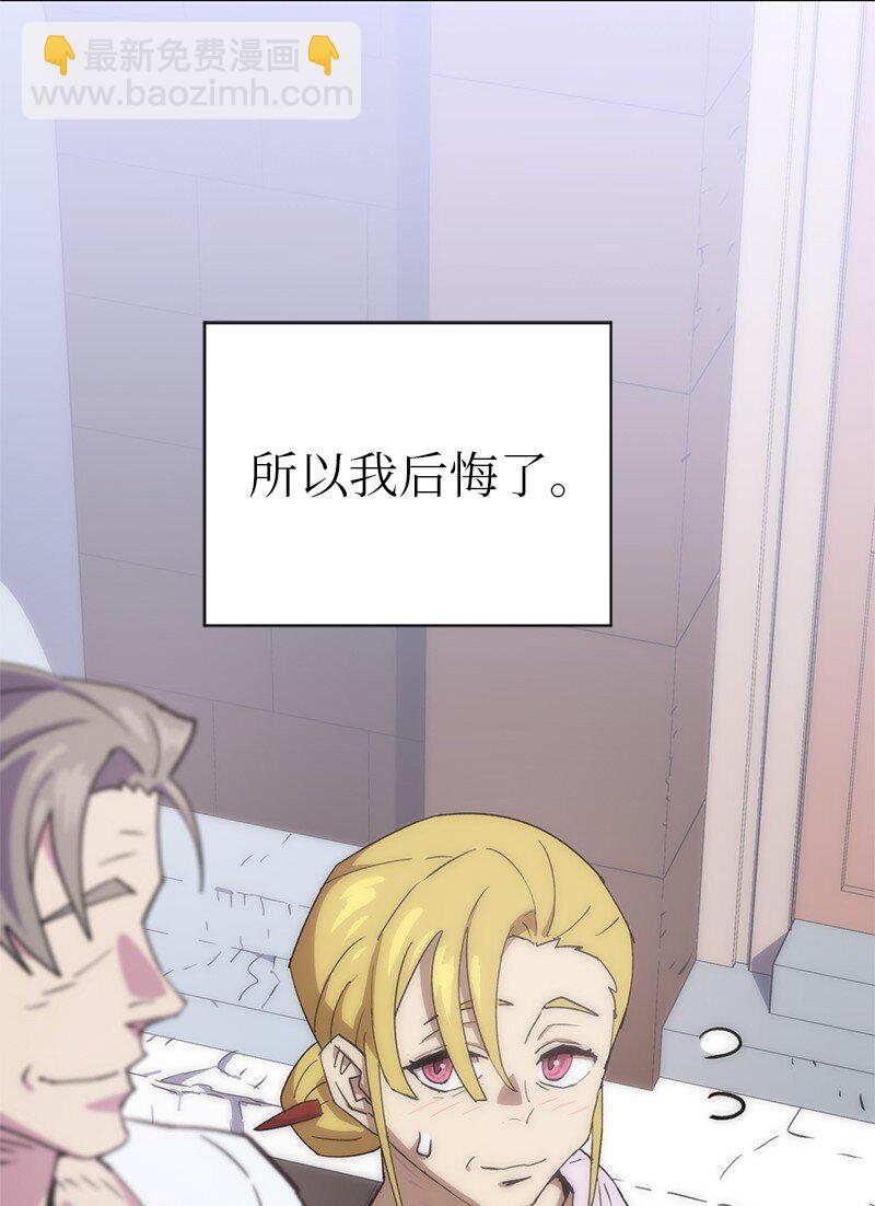 拯救世界後勇士只想做個宅男 - 220 我也愛你！(1/2) - 1