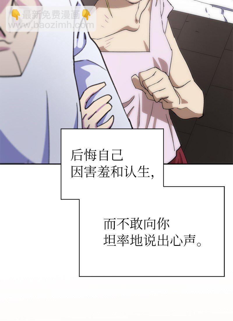 拯救世界後勇士只想做個宅男 - 220 我也愛你！(1/2) - 2