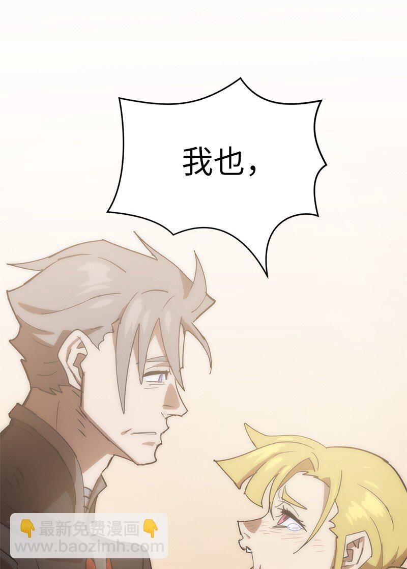 拯救世界後勇士只想做個宅男 - 220 我也愛你！(1/2) - 3