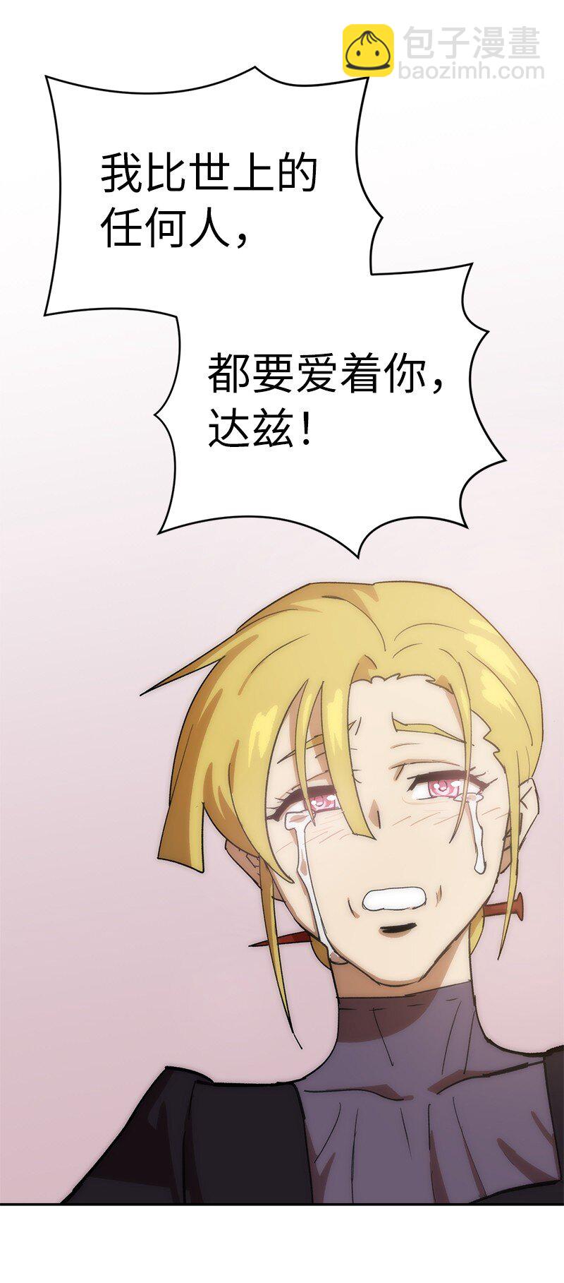 拯救世界後勇士只想做個宅男 - 220 我也愛你！(1/2) - 5