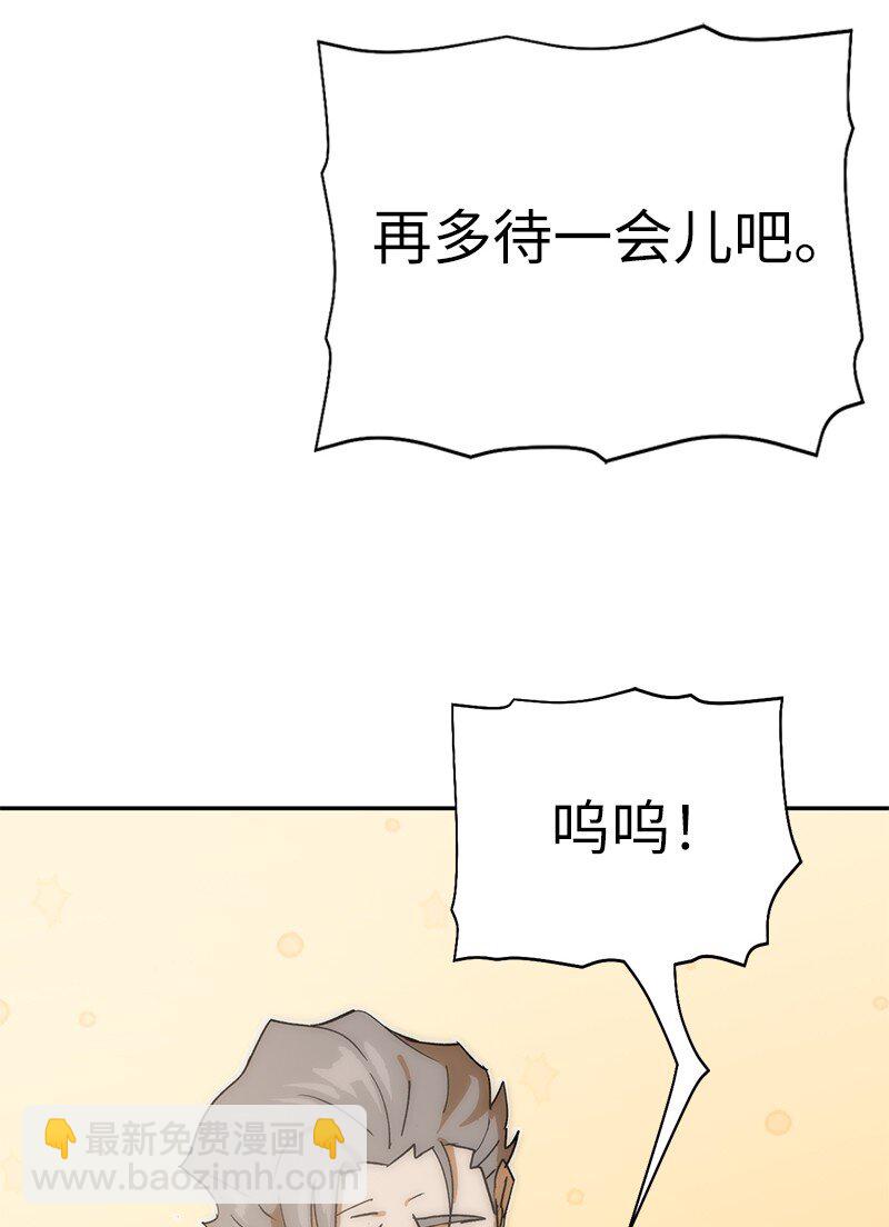 拯救世界後勇士只想做個宅男 - 220 我也愛你！(1/2) - 8