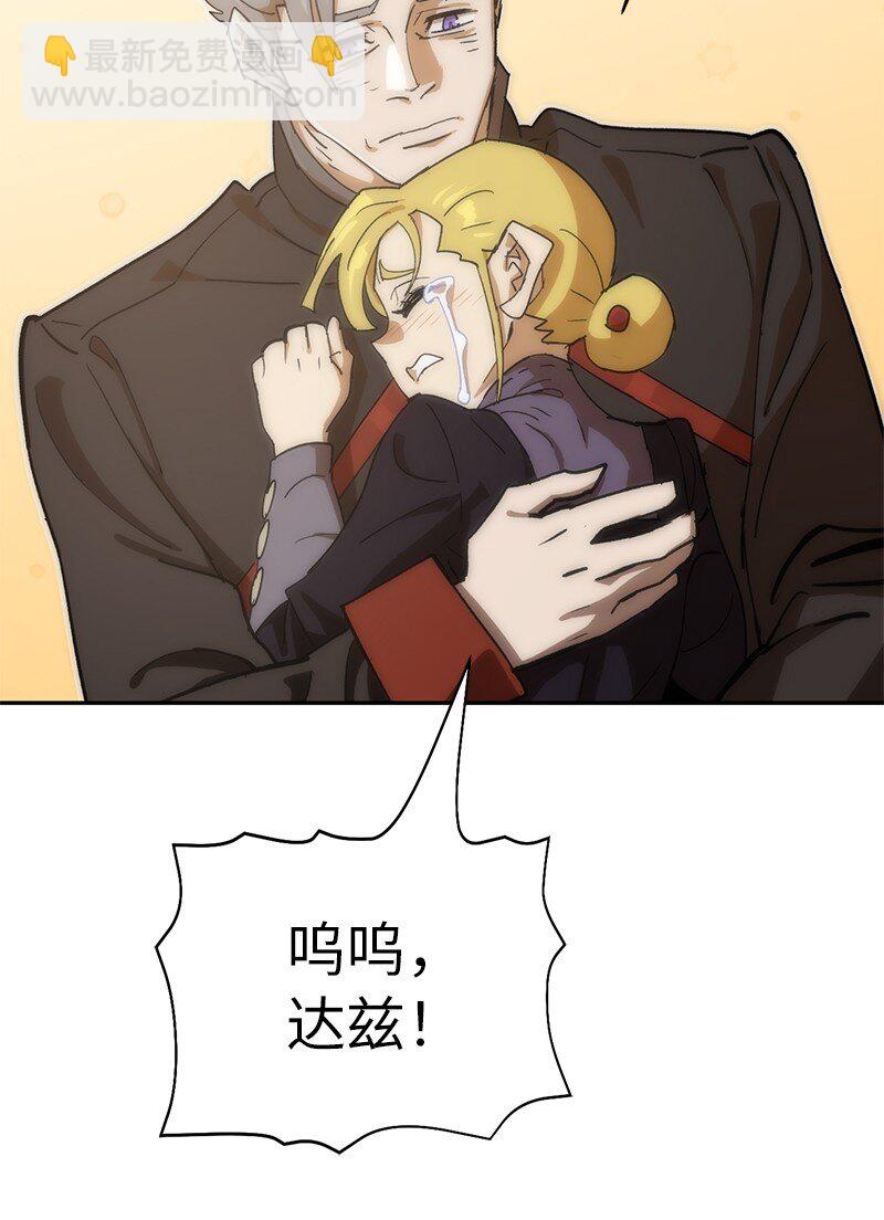 拯救世界後勇士只想做個宅男 - 220 我也愛你！(1/2) - 1