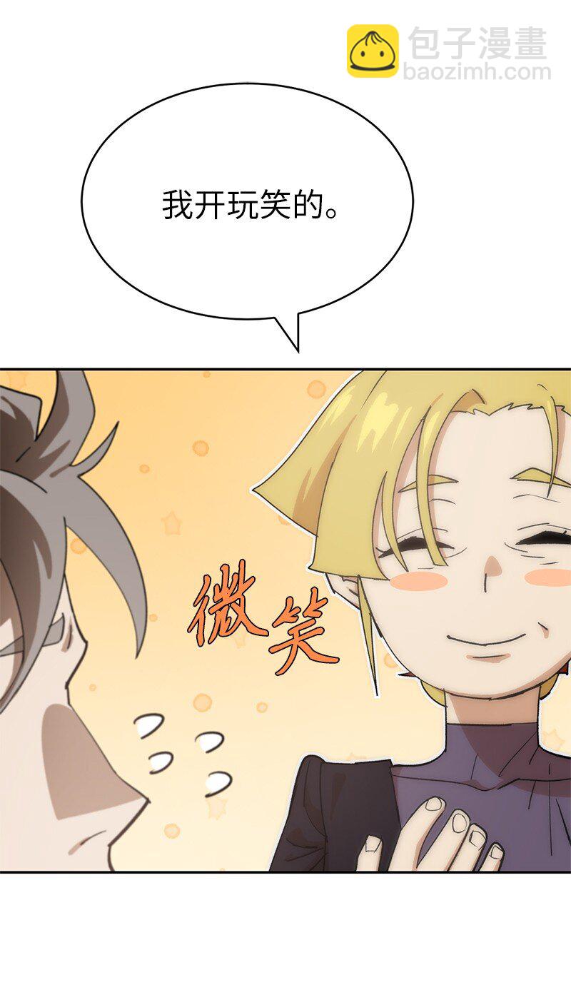 拯救世界後勇士只想做個宅男 - 220 我也愛你！(1/2) - 6