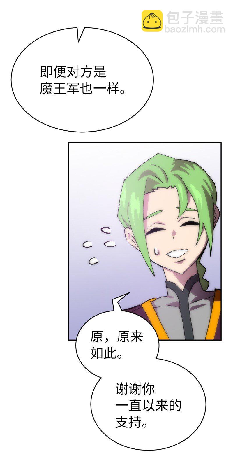 拯救世界後勇士只想做個宅男 - 222 勸解拉克斯(2/2) - 1