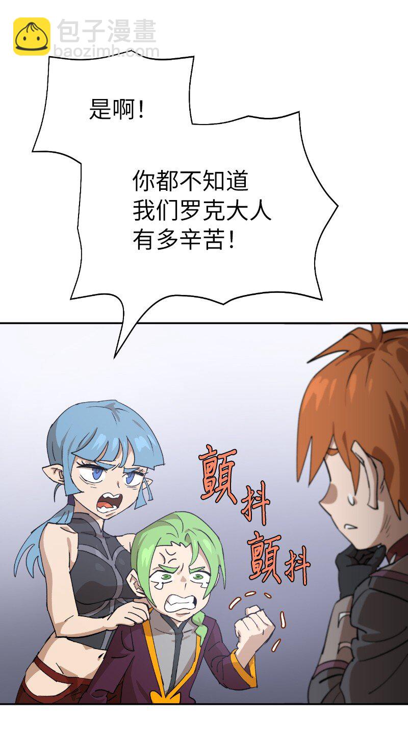 拯救世界後勇士只想做個宅男 - 222 勸解拉克斯(2/2) - 4