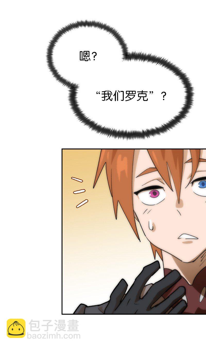 拯救世界後勇士只想做個宅男 - 222 勸解拉克斯(2/2) - 5