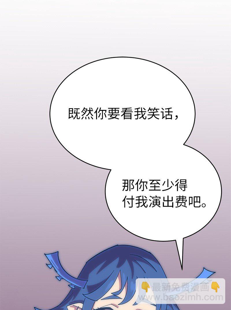 拯救世界後勇士只想做個宅男 - 224 看戲請付錢(2/2) - 6