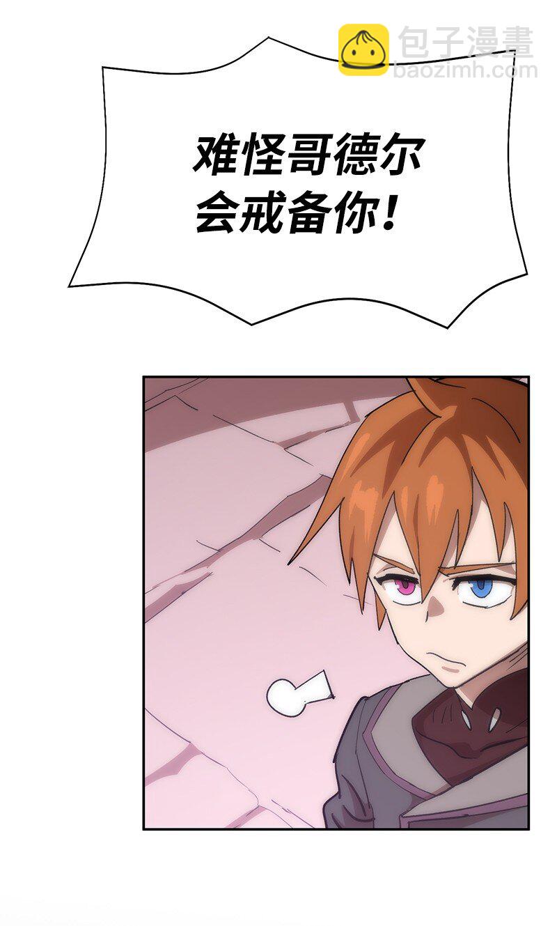 拯救世界後勇士只想做個宅男 - 224 看戲請付錢(2/2) - 4