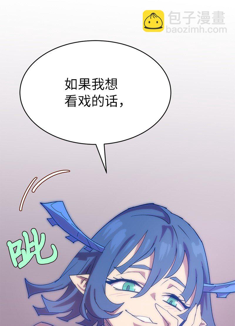 拯救世界後勇士只想做個宅男 - 224 看戲請付錢(2/2) - 5