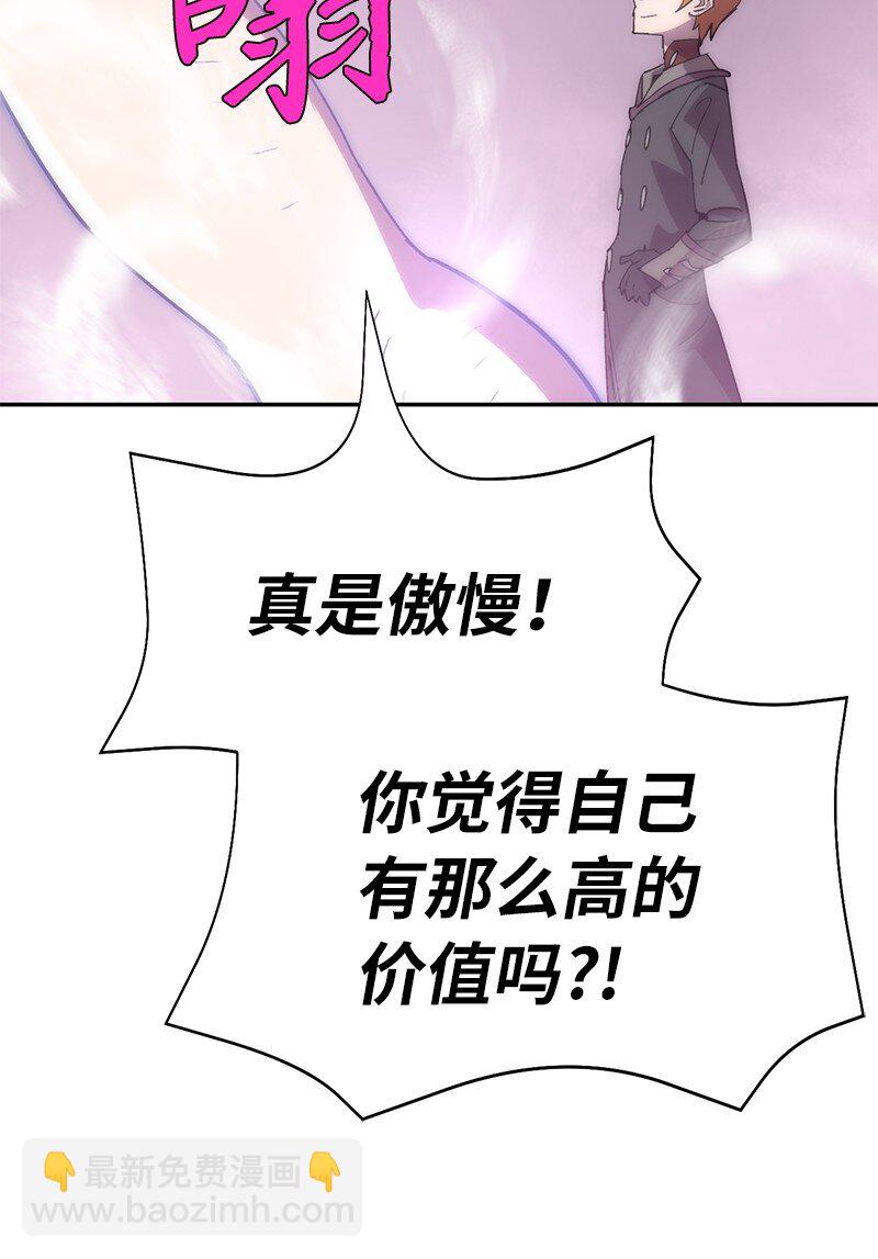 拯救世界後勇士只想做個宅男 - 224 看戲請付錢(2/2) - 4