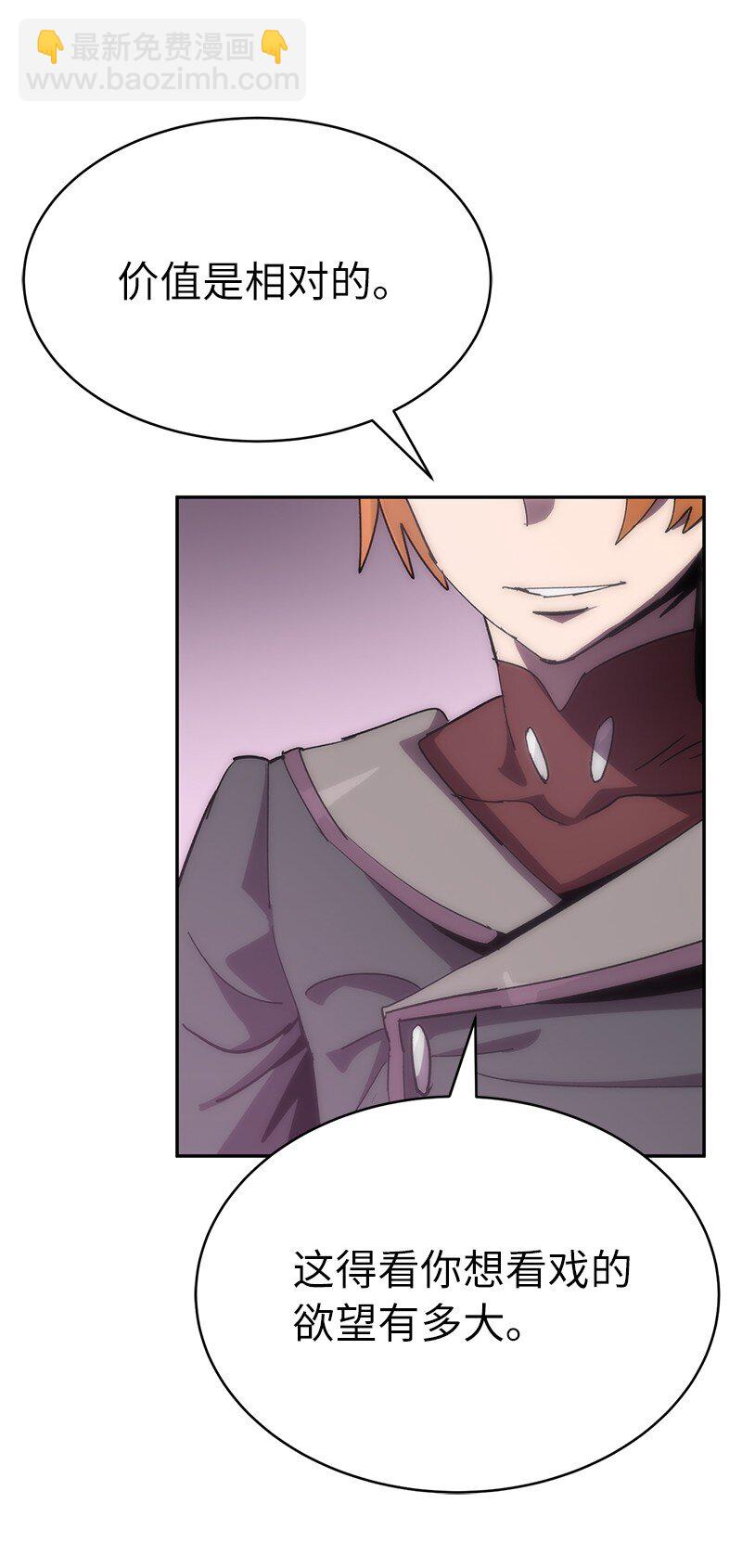 拯救世界後勇士只想做個宅男 - 224 看戲請付錢(2/2) - 5