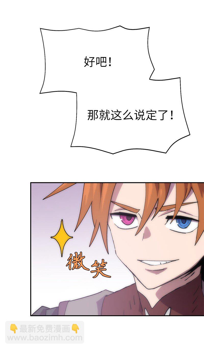 拯救世界後勇士只想做個宅男 - 224 看戲請付錢(2/2) - 3