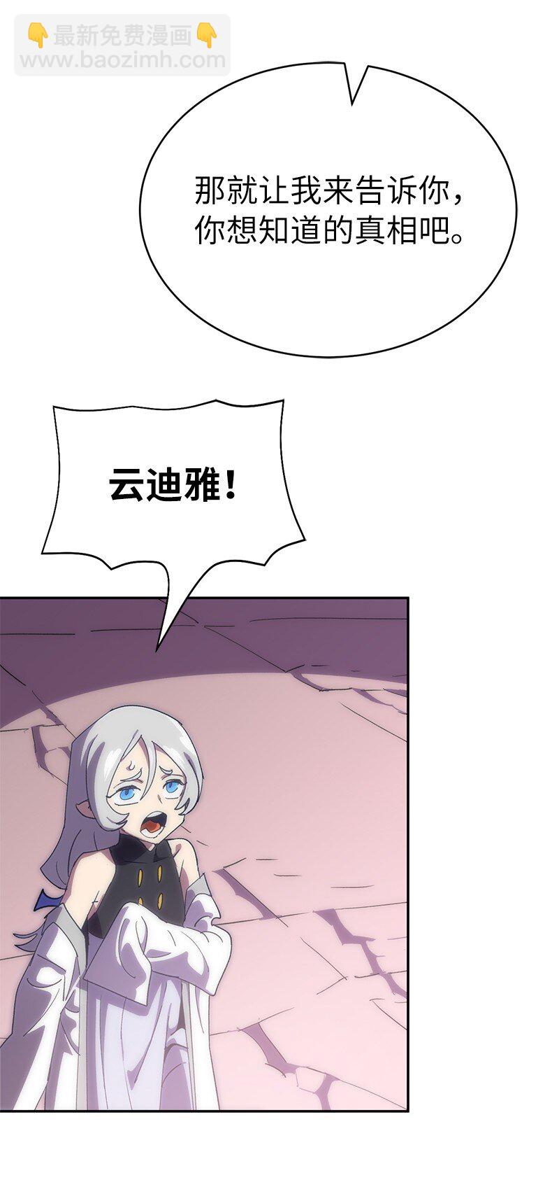 拯救世界後勇士只想做個宅男 - 224 看戲請付錢(2/2) - 5