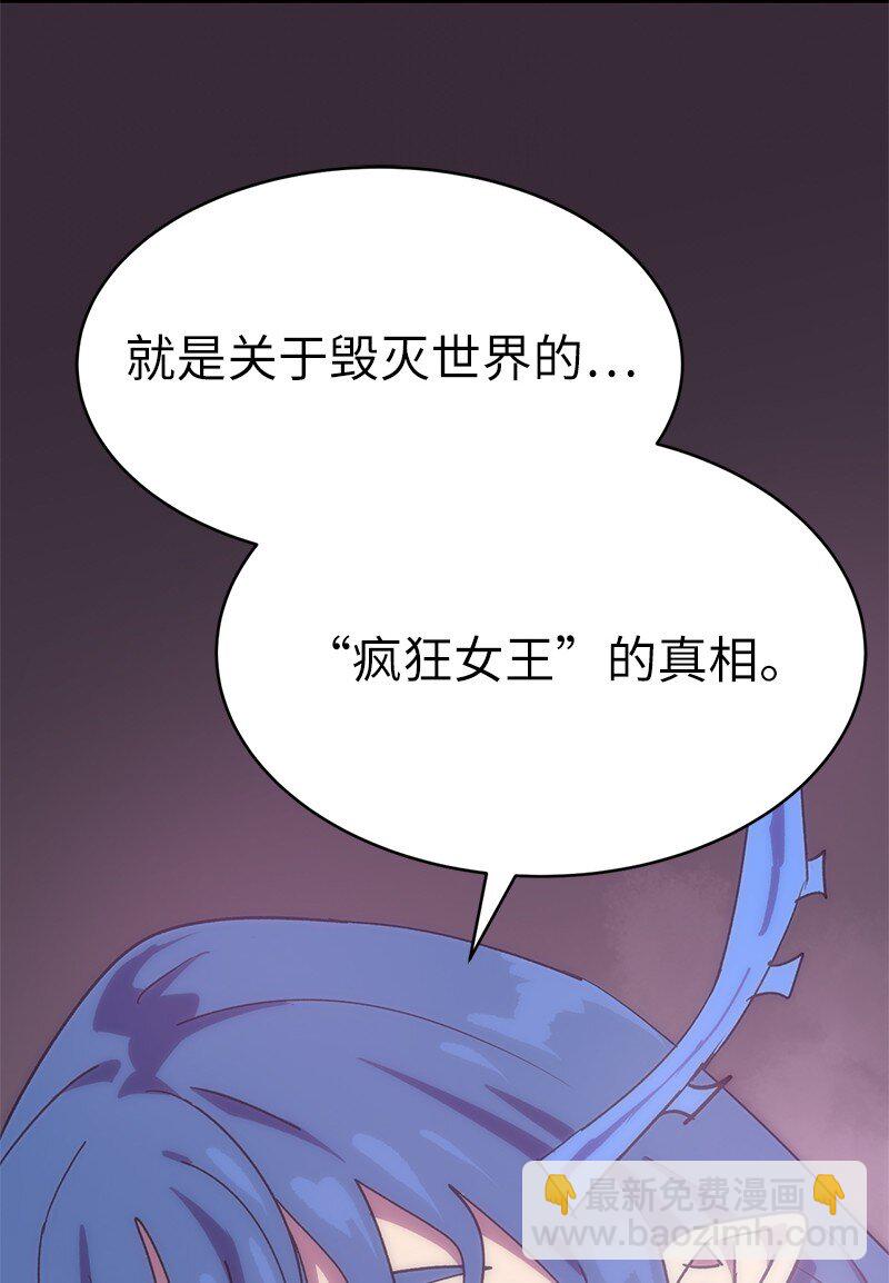 拯救世界後勇士只想做個宅男 - 224 看戲請付錢(2/2) - 2