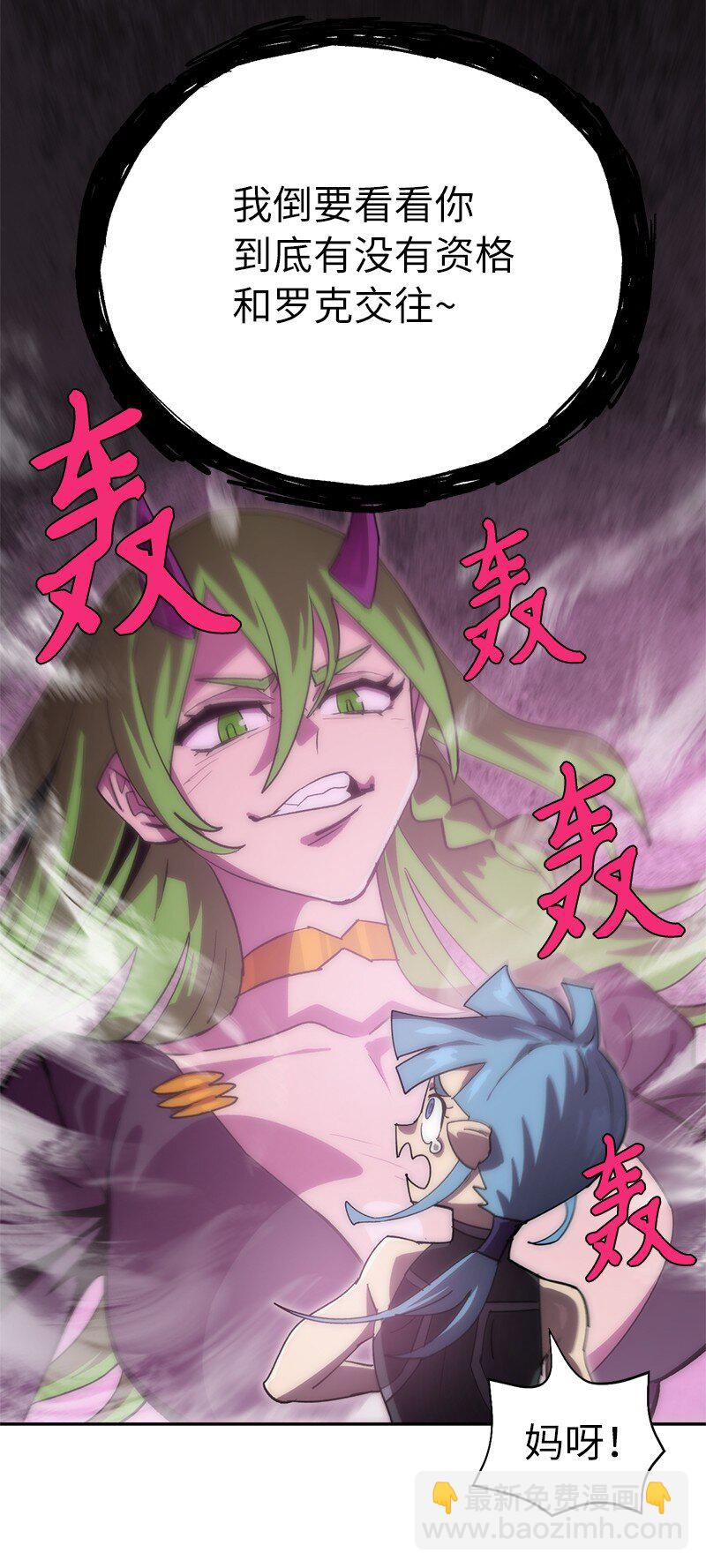 拯救世界後勇士只想做個宅男 - 224 看戲請付錢(1/2) - 8