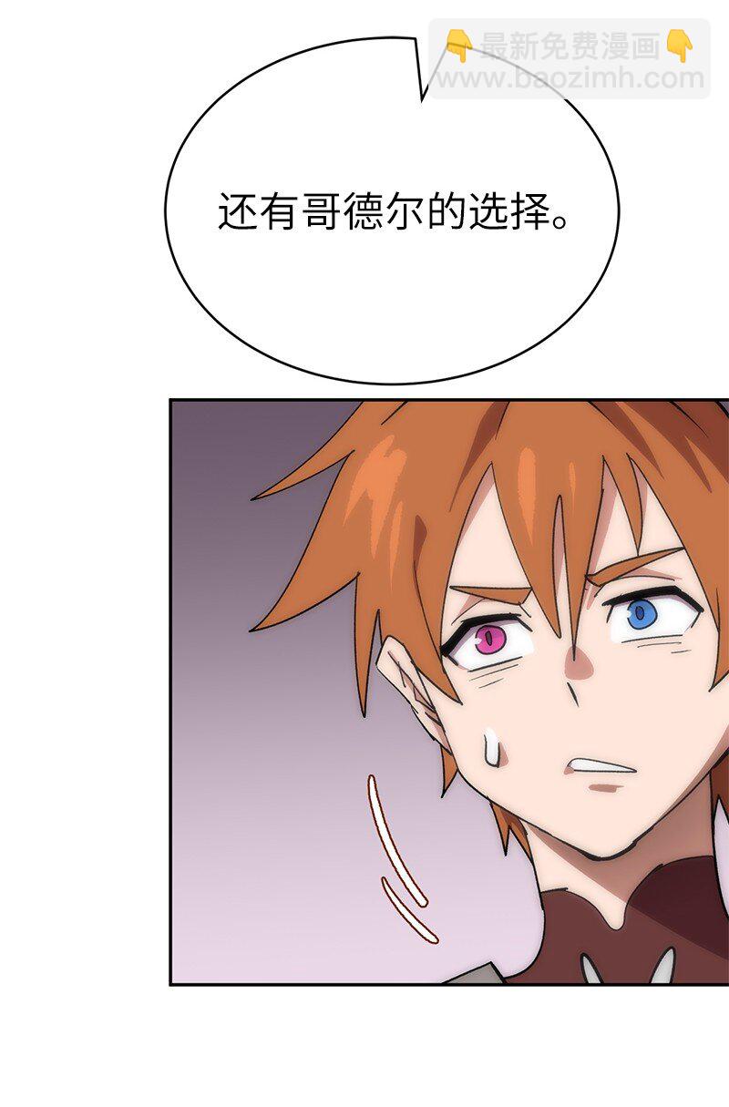 拯救世界後勇士只想做個宅男 - 226 不一樣的可能性(1/2) - 4