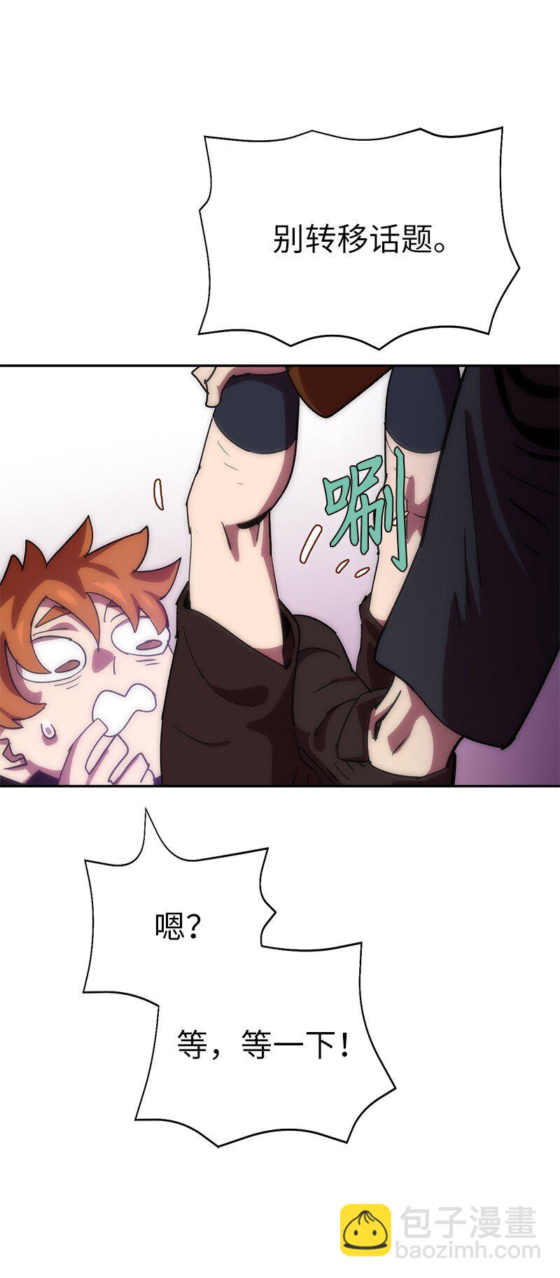 拯救世界後勇士只想做個宅男 - 226 不一樣的可能性(2/2) - 3