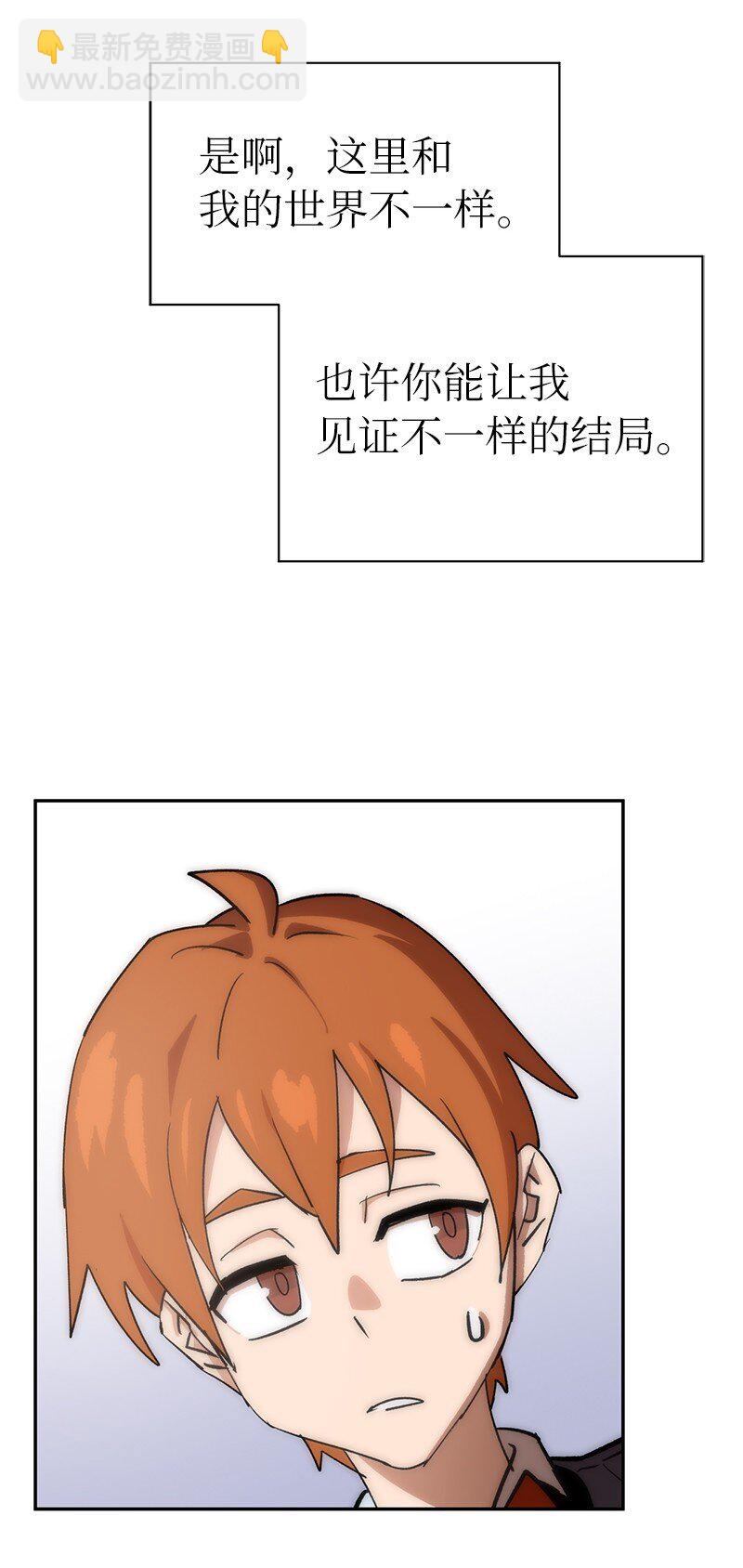 拯救世界後勇士只想做個宅男 - 226 不一樣的可能性(2/2) - 1