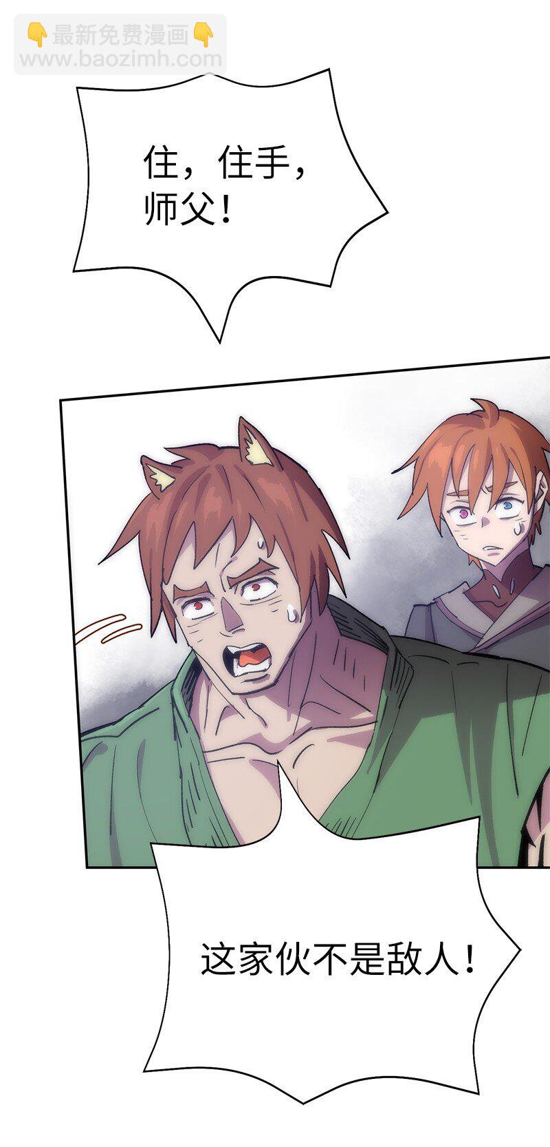 拯救世界後勇士只想做個宅男 - 230 逼他出手(1/2) - 3