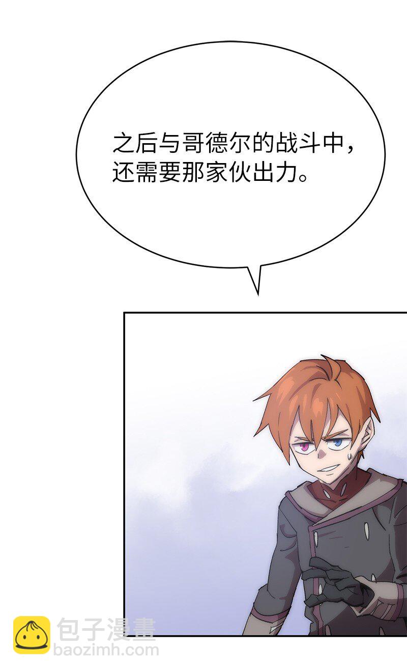 拯救世界後勇士只想做個宅男 - 230 逼他出手(1/2) - 1