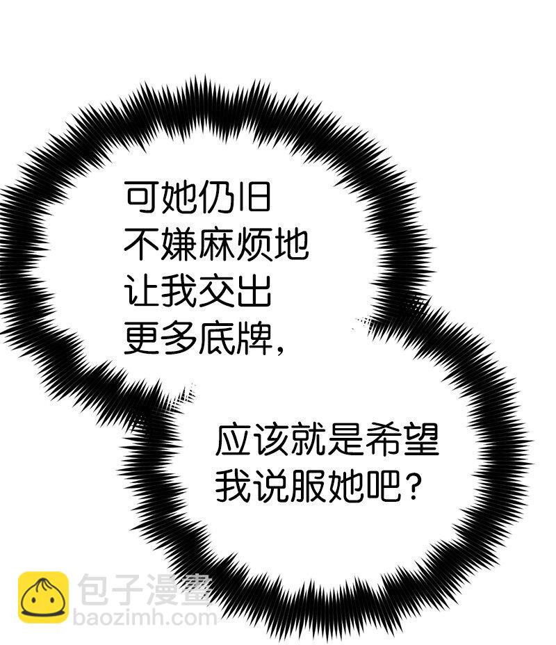 拯救世界後勇士只想做個宅男 - 230 逼他出手(2/2) - 4