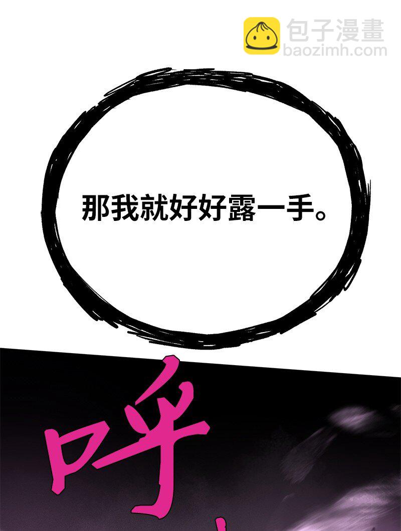 拯救世界後勇士只想做個宅男 - 230 逼他出手(2/2) - 2