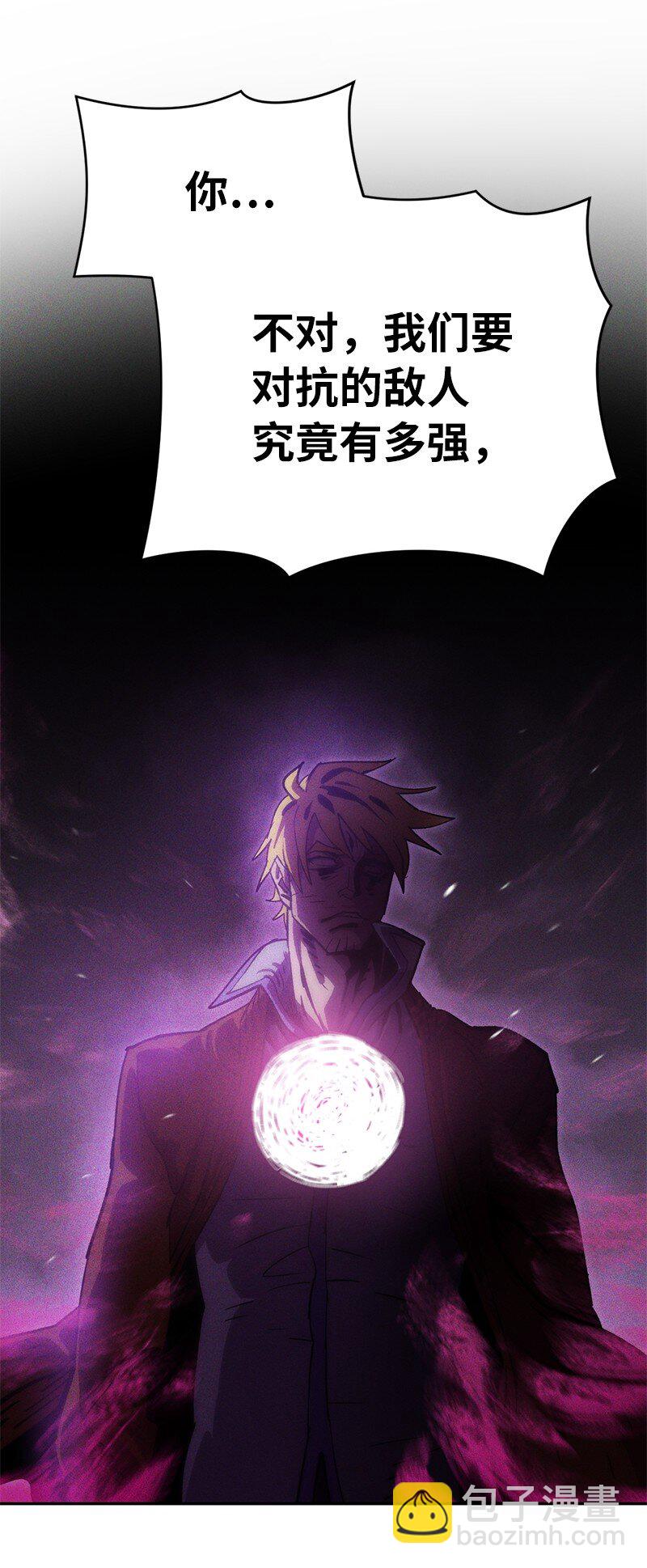 拯救世界後勇士只想做個宅男 - 230 逼他出手(2/2) - 5