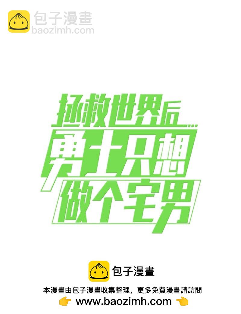 拯救世界後勇士只想做個宅男 - 230 逼他出手(2/2) - 4