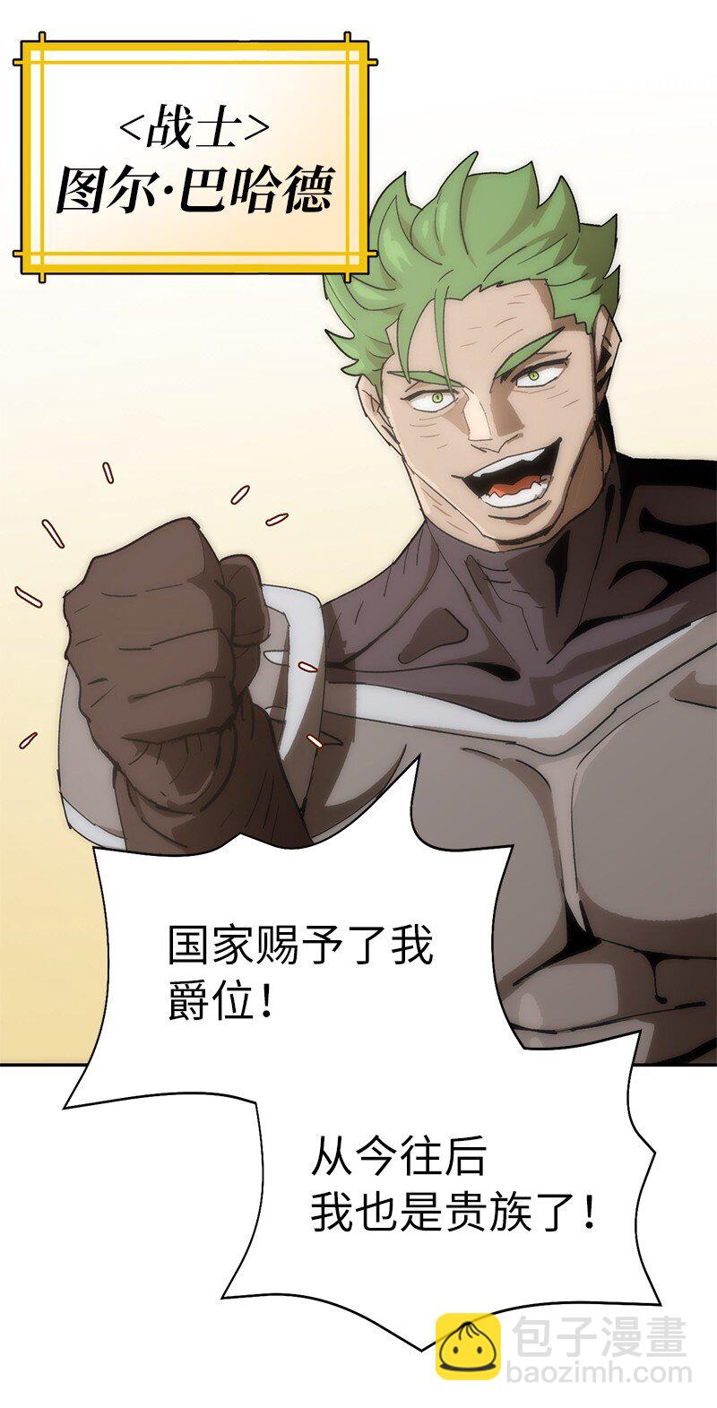 拯救世界後勇士只想做個宅男 - 232 兜兜轉轉(1/2) - 6