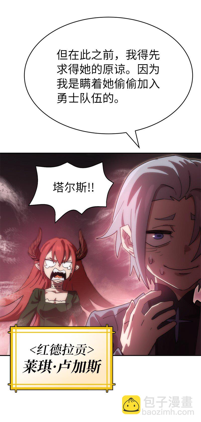 拯救世界後勇士只想做個宅男 - 232 兜兜轉轉(1/2) - 8