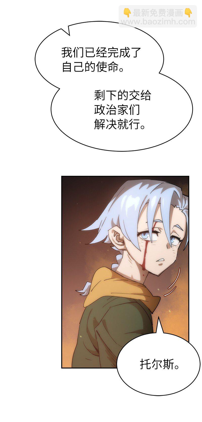 拯救世界後勇士只想做個宅男 - 232 兜兜轉轉(1/2) - 4