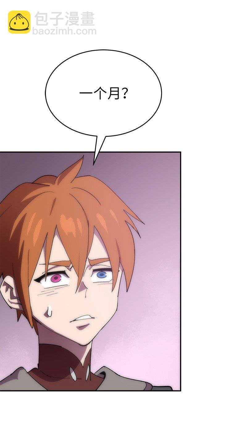 拯救世界後勇士只想做個宅男 - 234 現在就結！(1/2) - 5