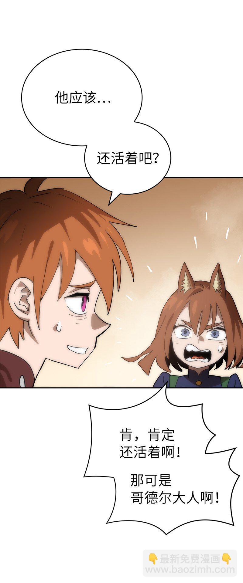 拯救世界後勇士只想做個宅男 - 234 現在就結！(1/2) - 6