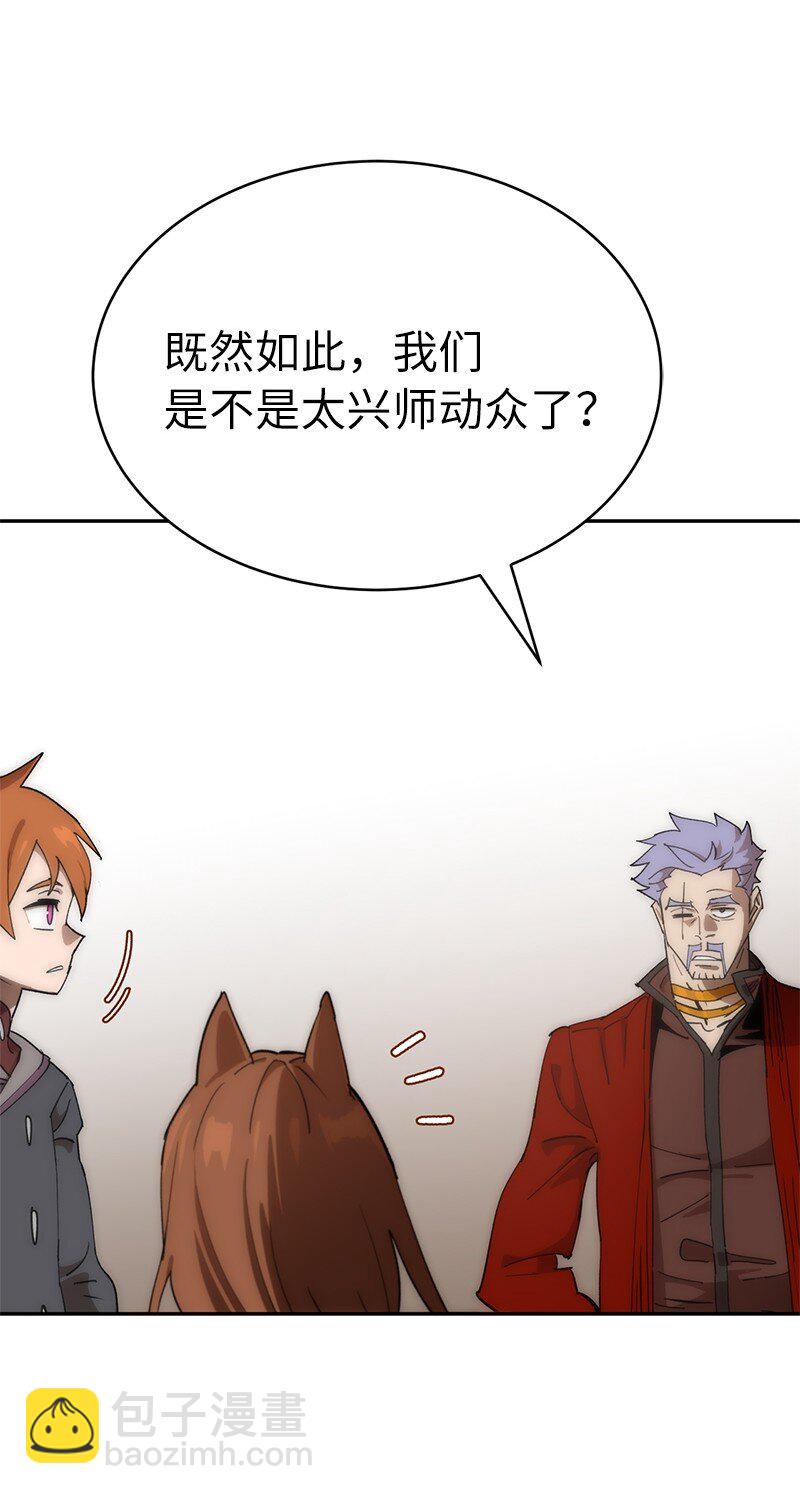 拯救世界後勇士只想做個宅男 - 234 現在就結！(1/2) - 7